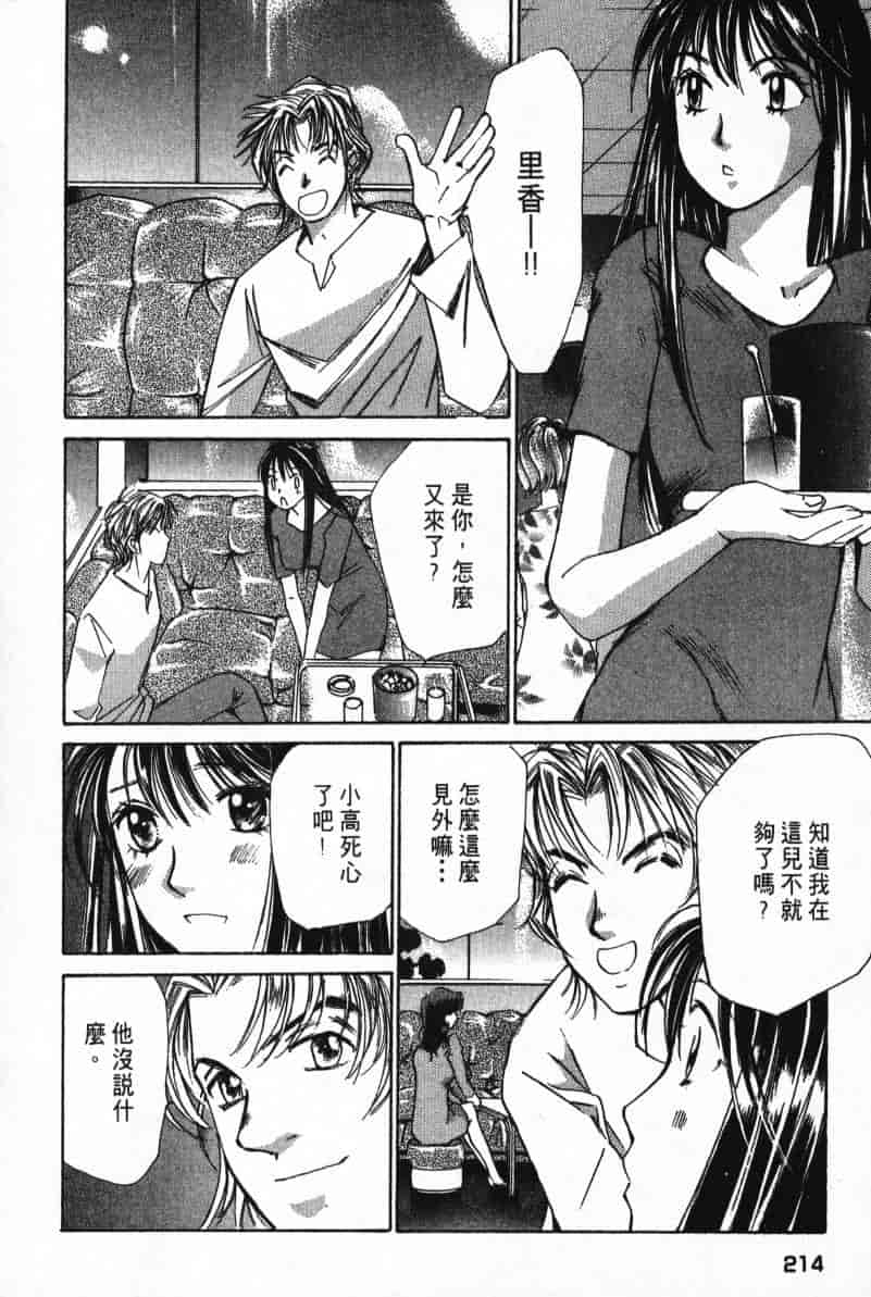 汉化版-[咲香里] 春よ、来い 02_第9集