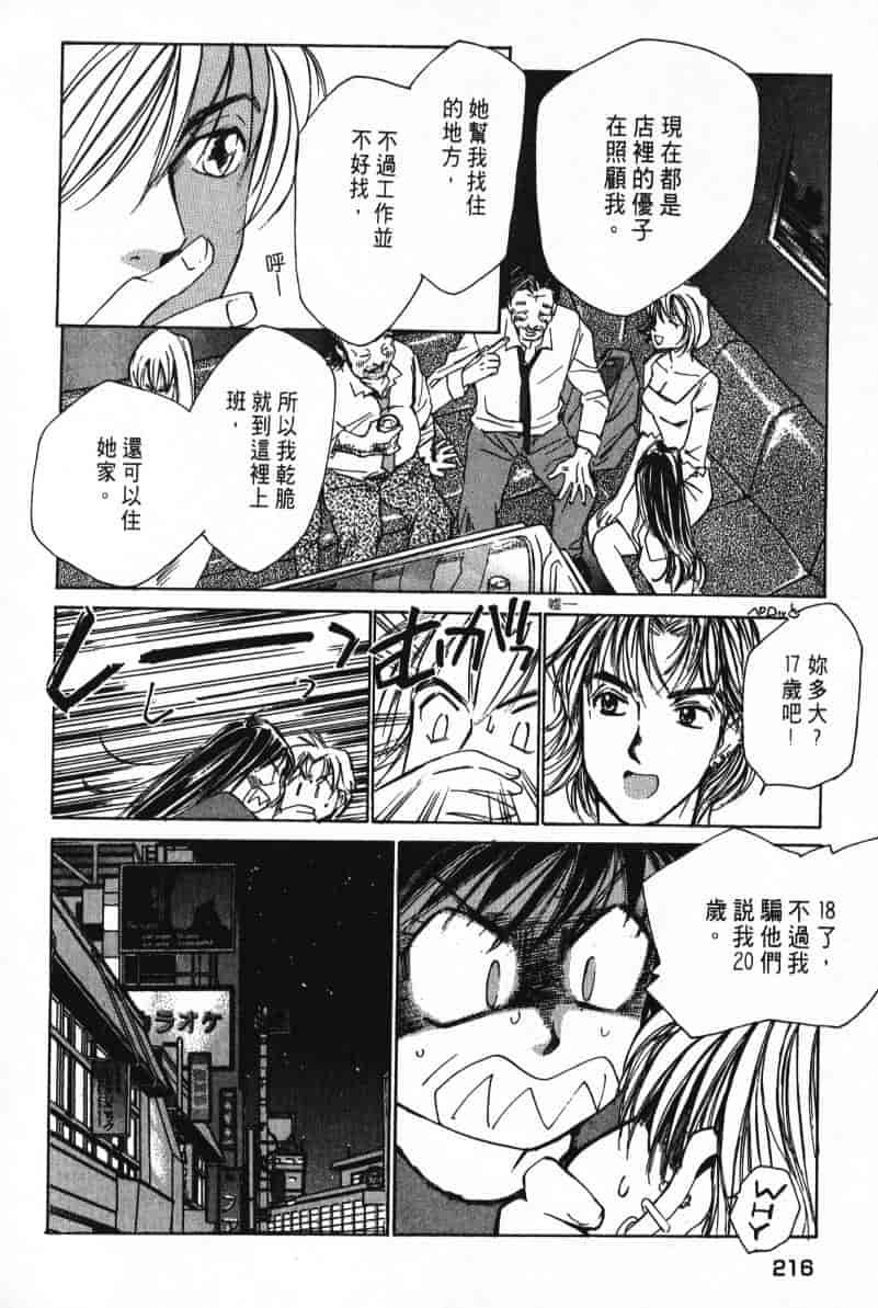 汉化版-[咲香里] 春よ、来い 02_第9集