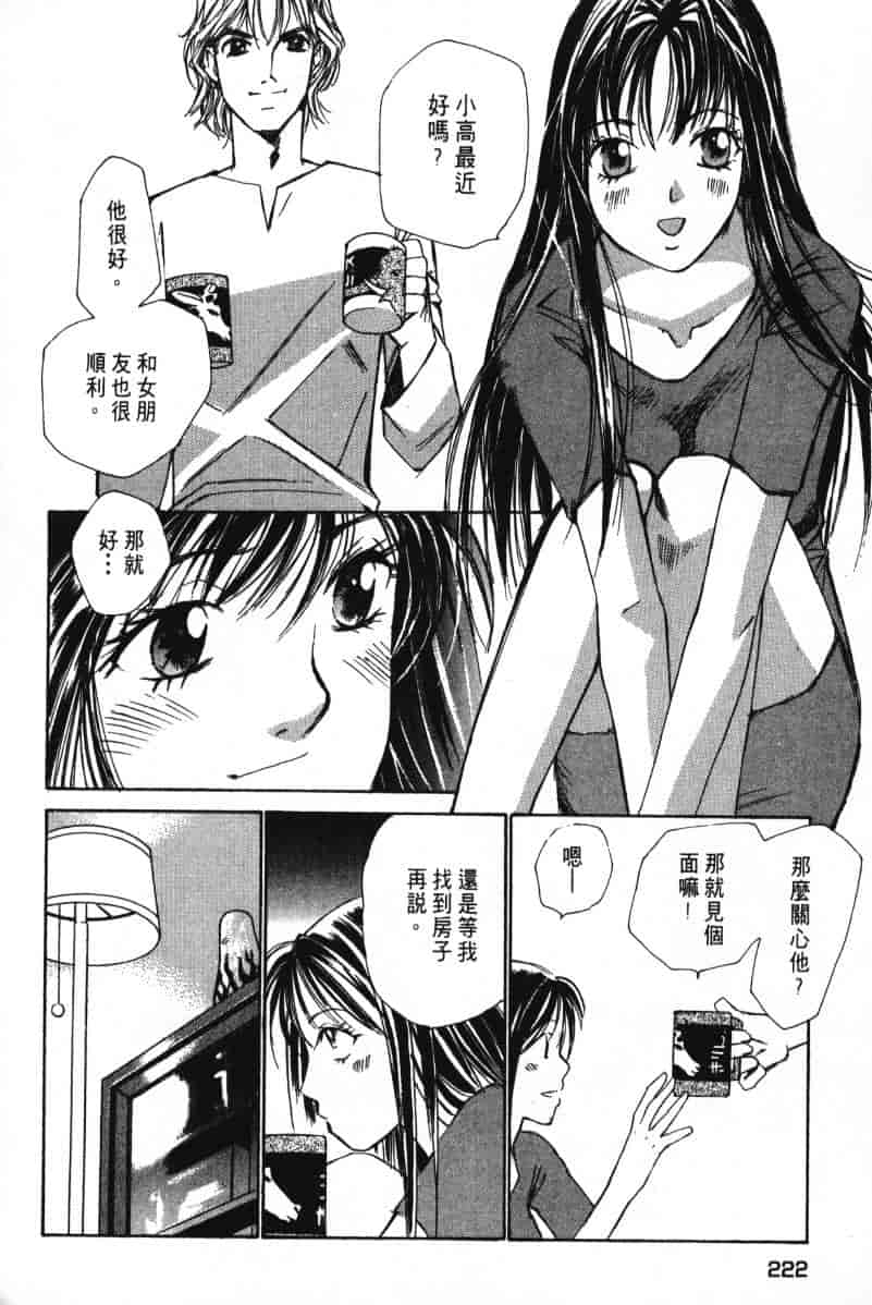 汉化版-[咲香里] 春よ、来い 02_第9集