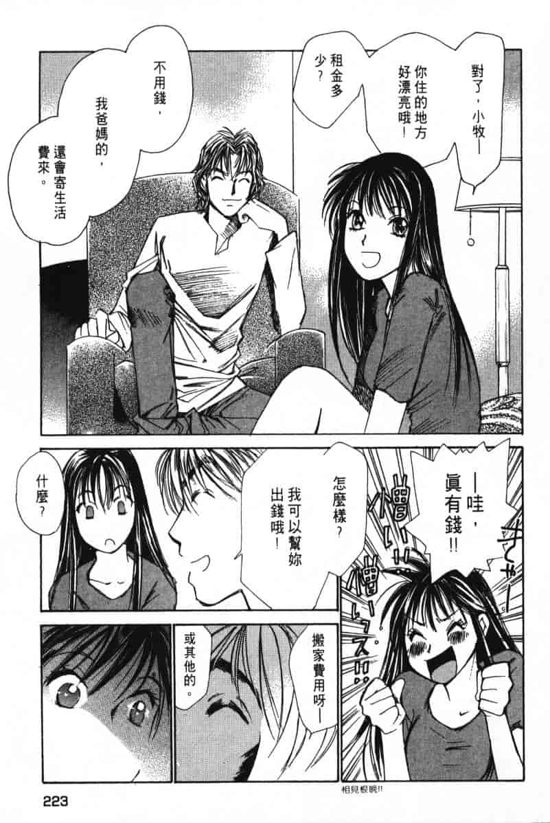 汉化版-[咲香里] 春よ、来い 02_第9集