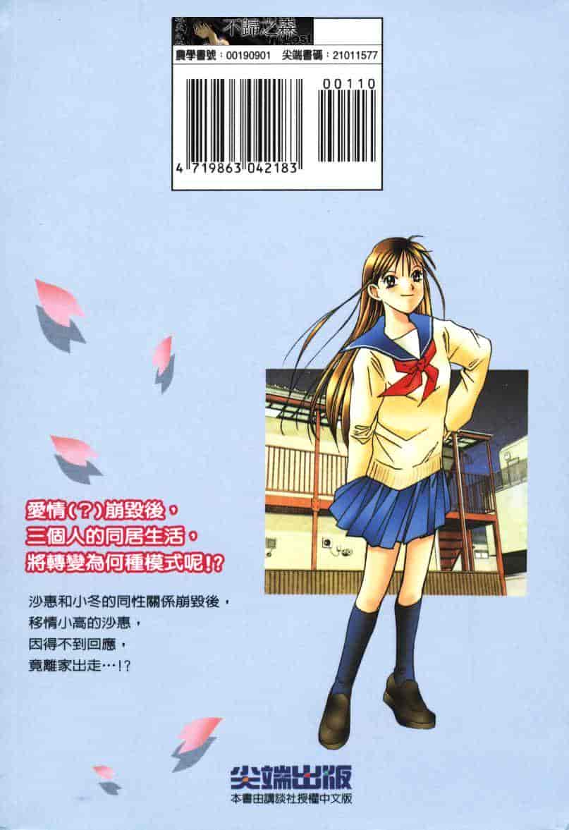 汉化版-[咲香里] 春よ、来い 02_第10集