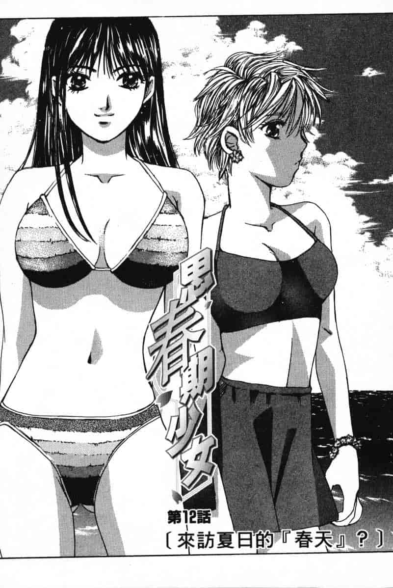 汉化版-[咲香里] 春よ、来い 02_第2集