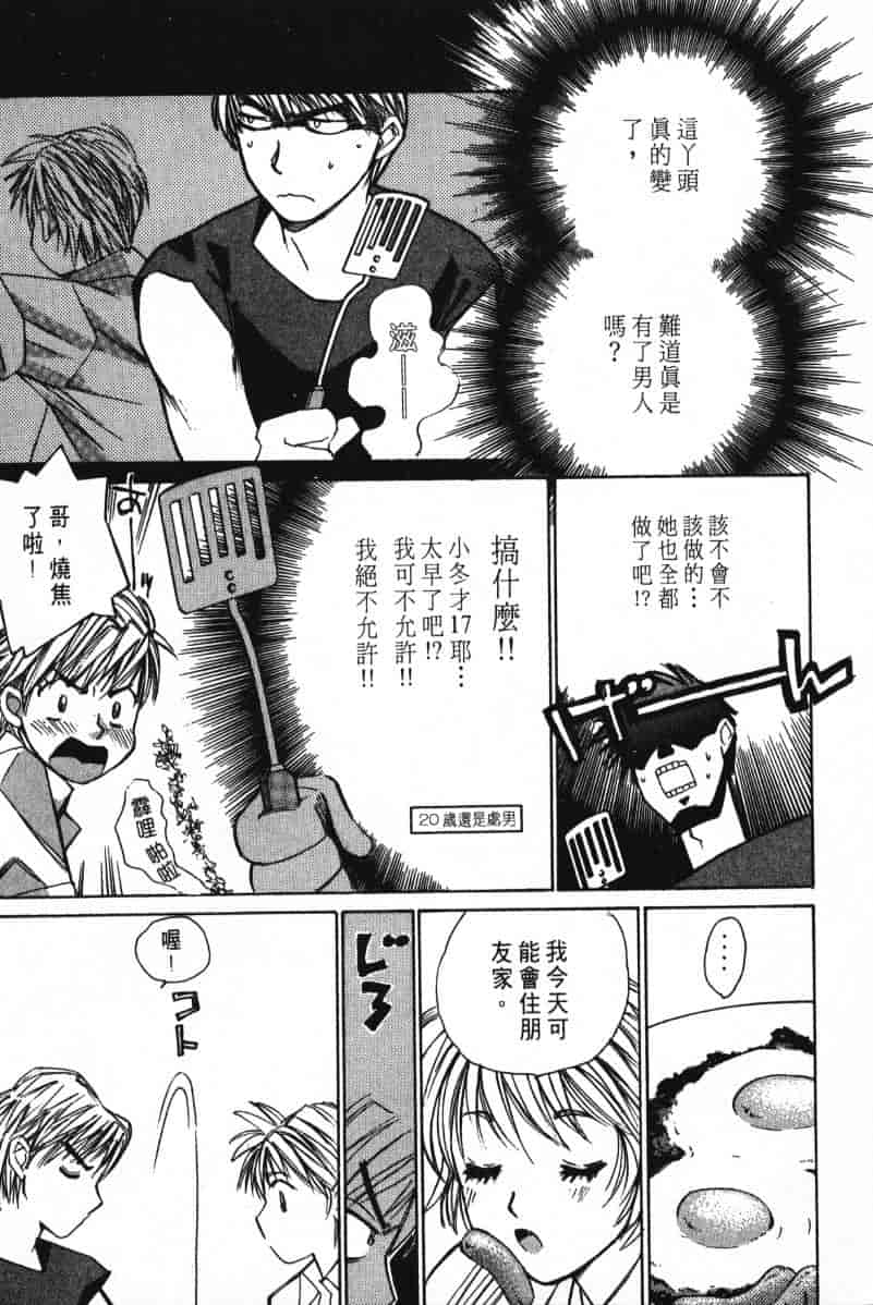 汉化版-[咲香里] 春よ、来い 02_第2集