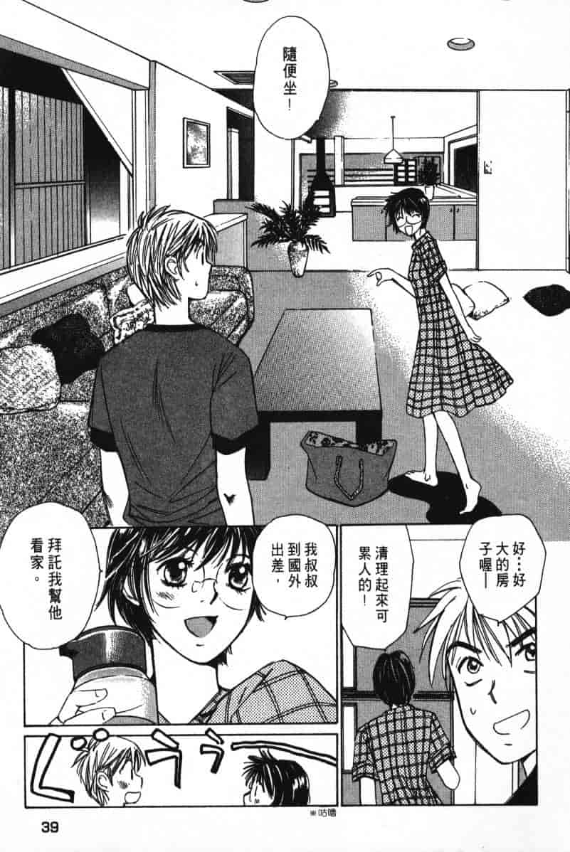 汉化版-[咲香里] 春よ、来い 02_第2集