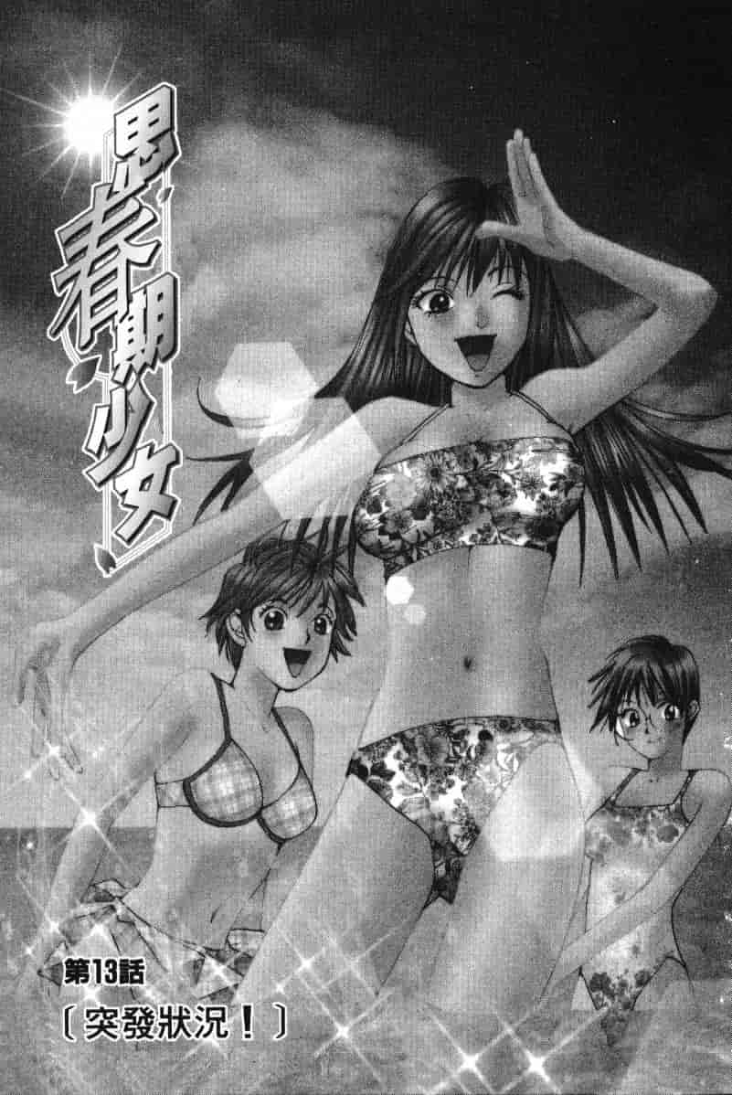 汉化版-[咲香里] 春よ、来い 02_第3集