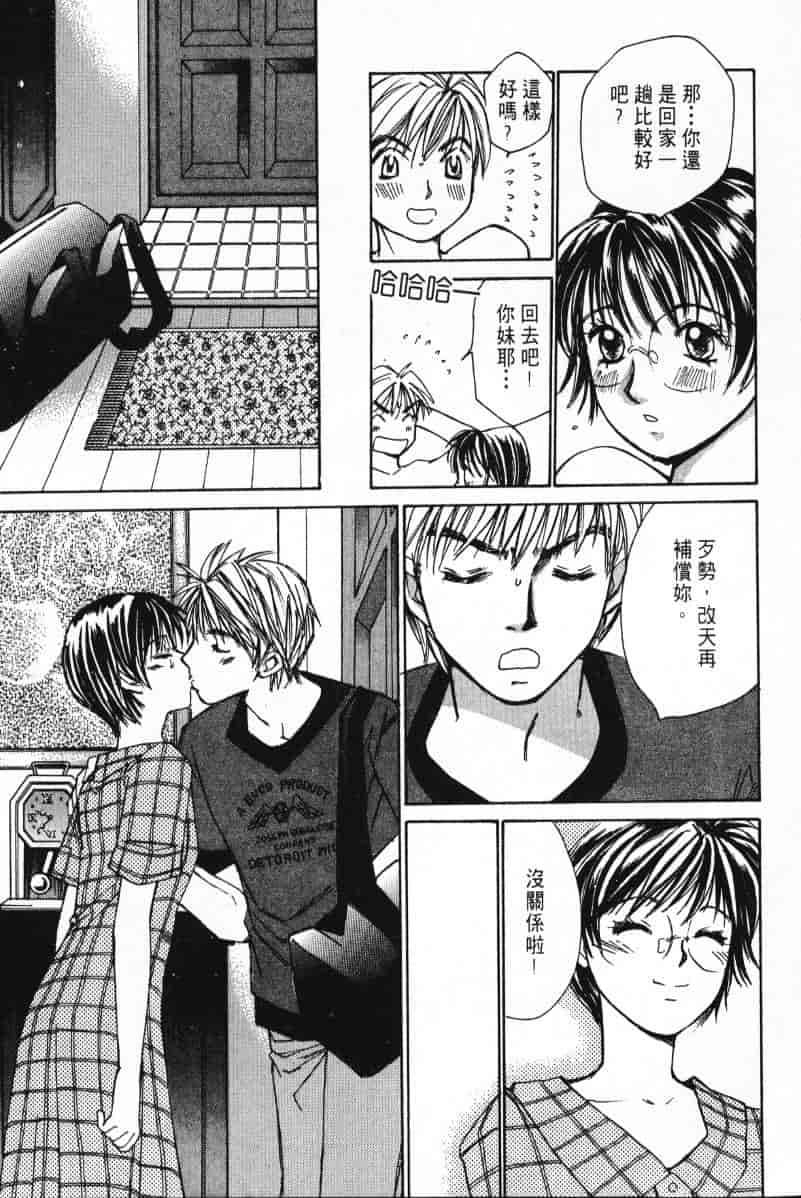 汉化版-[咲香里] 春よ、来い 02_第3集