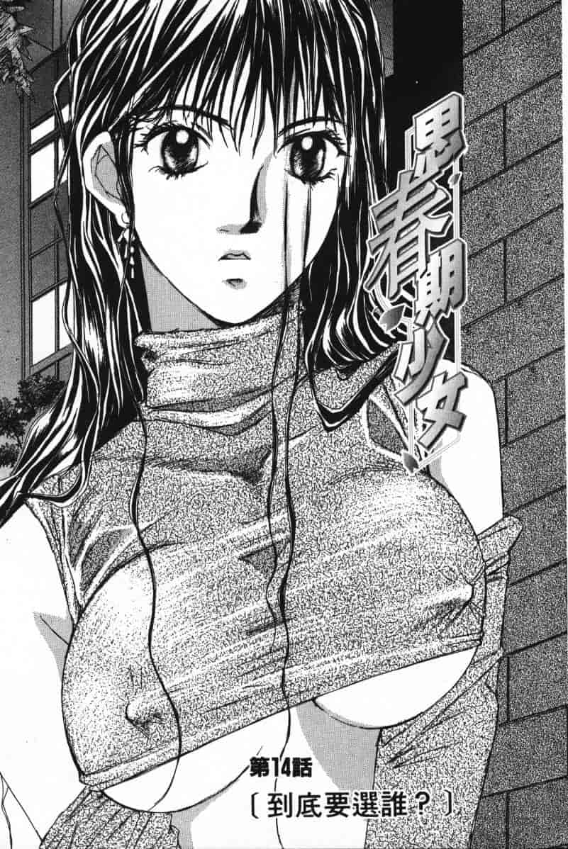 汉化版-[咲香里] 春よ、来い 02_第4集