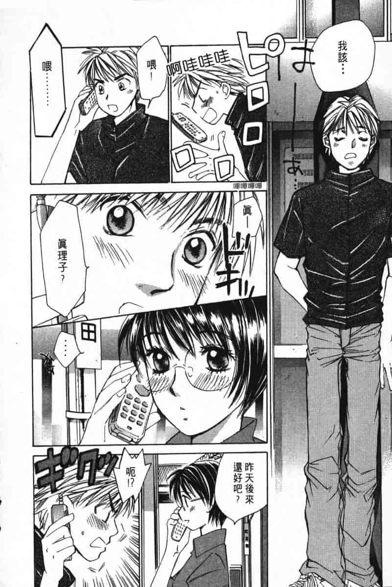 汉化版-[咲香里] 春よ、来い 02_第4集