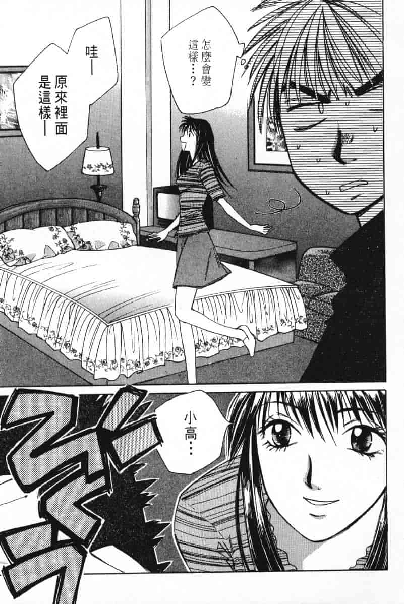 汉化版-[咲香里] 春よ、来い 02_第4集