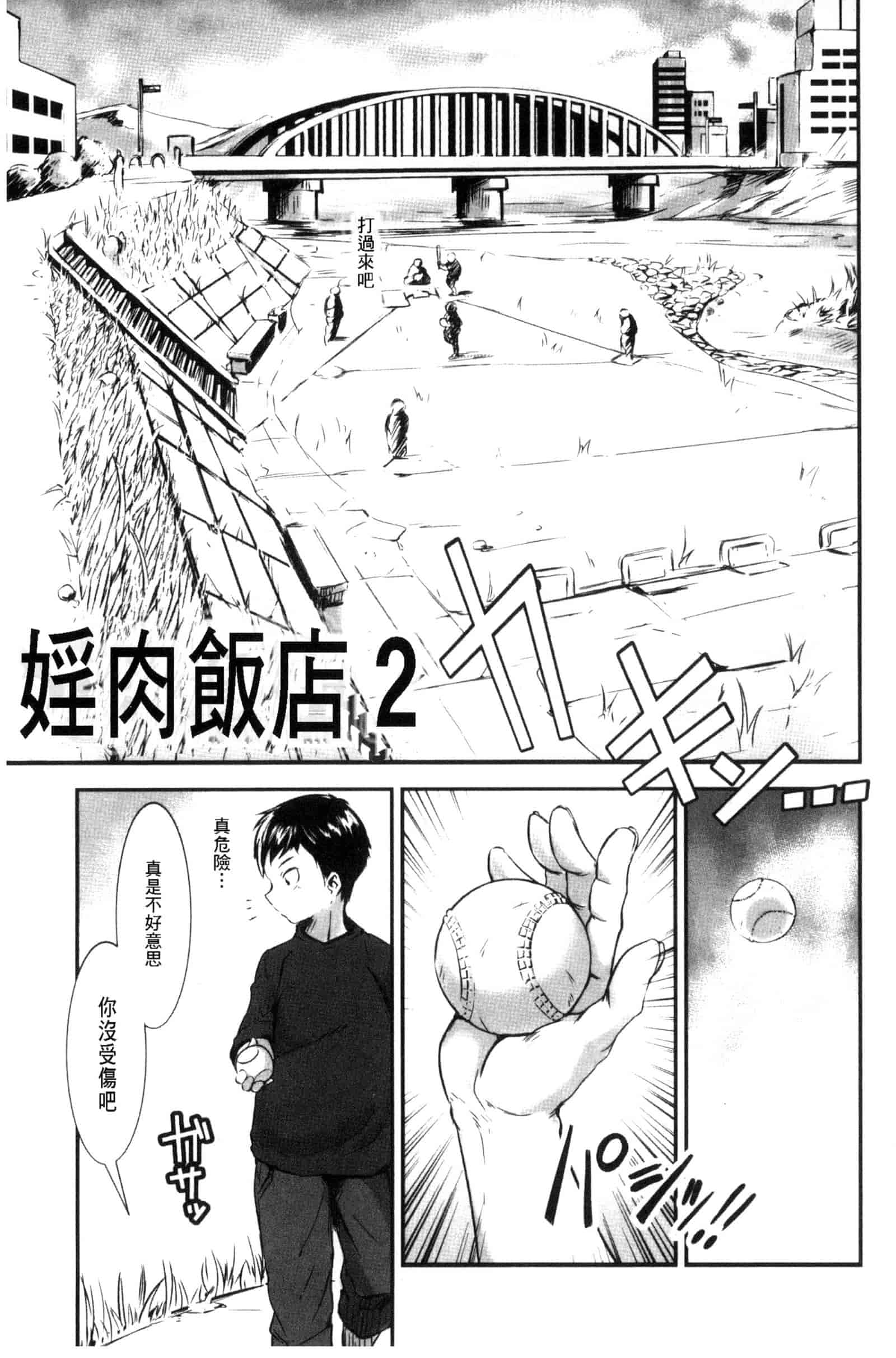 汉化版-[下月重吾] MAS HOLic [中国翻訳]_第5集
