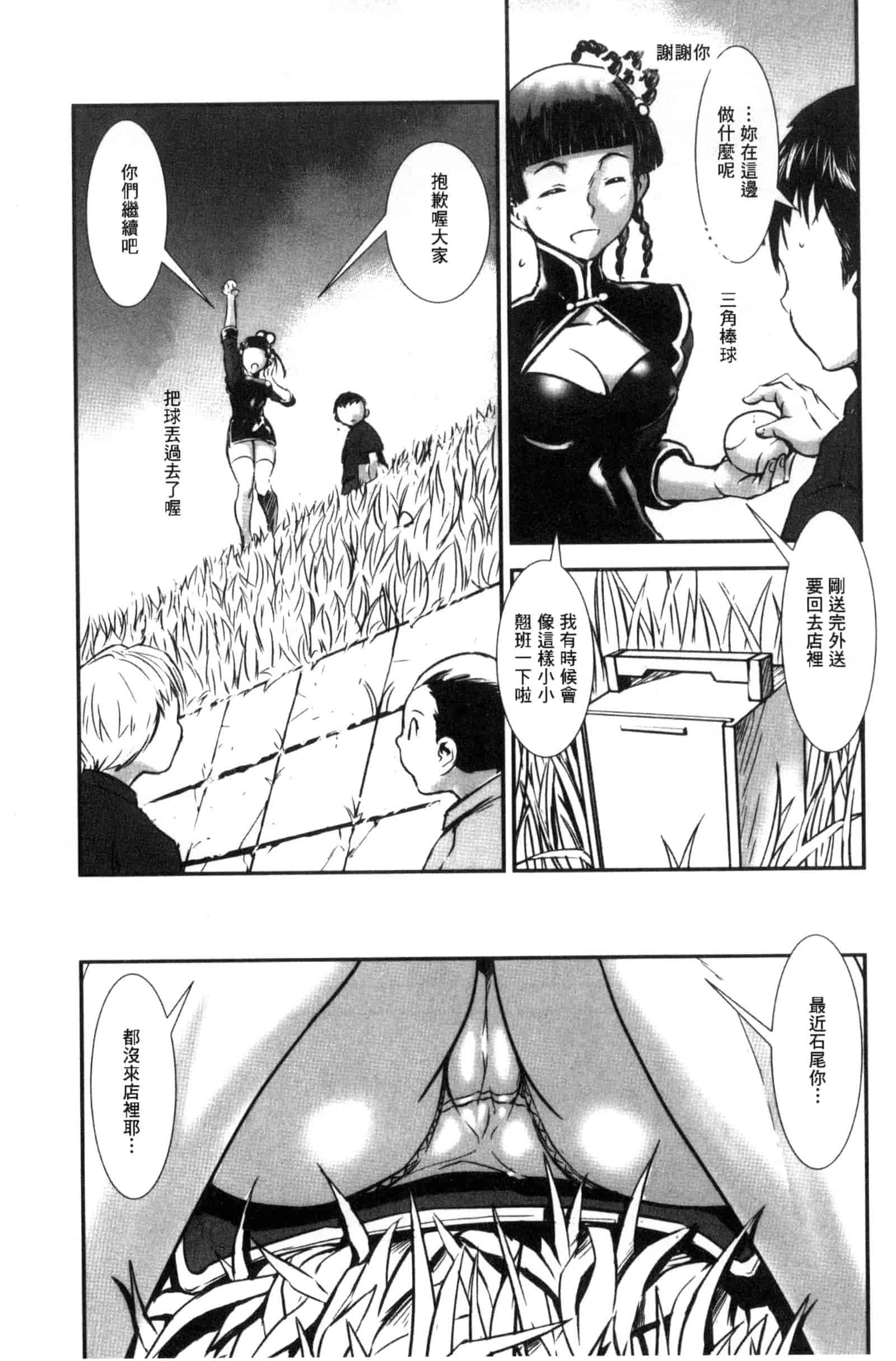汉化版-[下月重吾] MAS HOLic [中国翻訳]_第5集