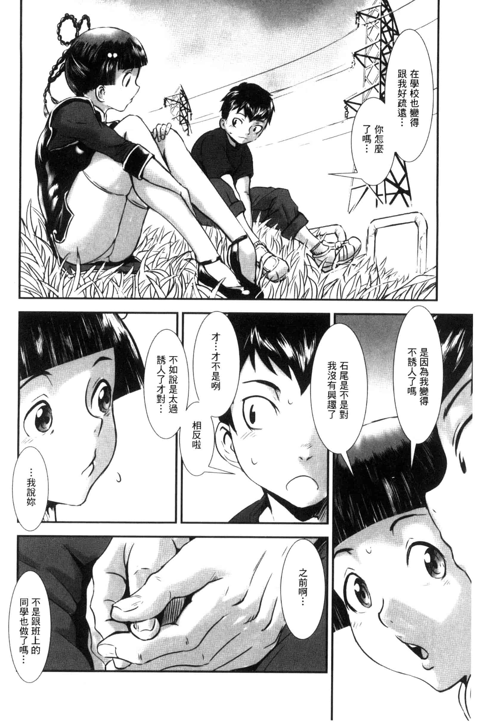 汉化版-[下月重吾] MAS HOLic [中国翻訳]_第5集