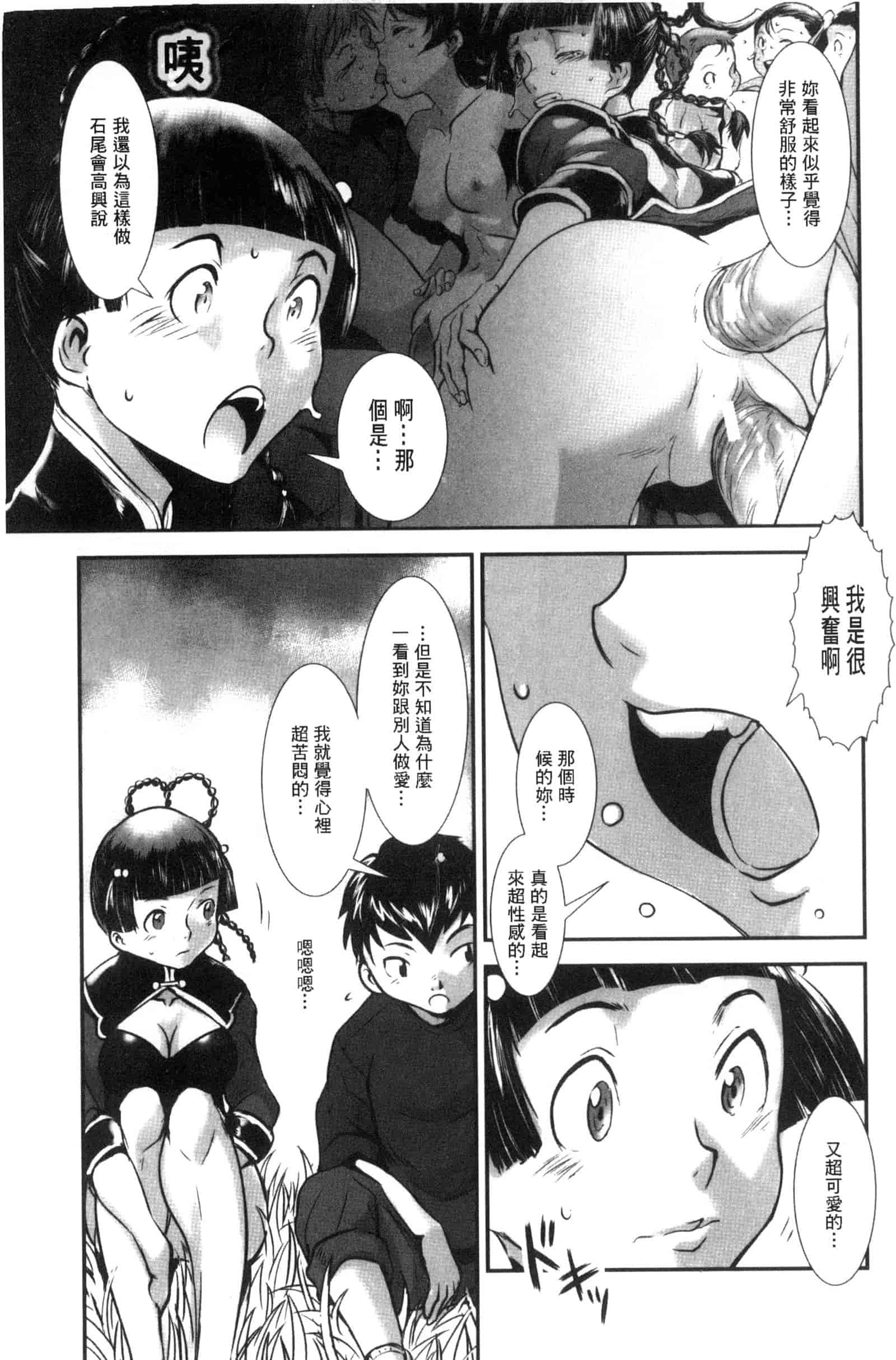 汉化版-[下月重吾] MAS HOLic [中国翻訳]_第5集