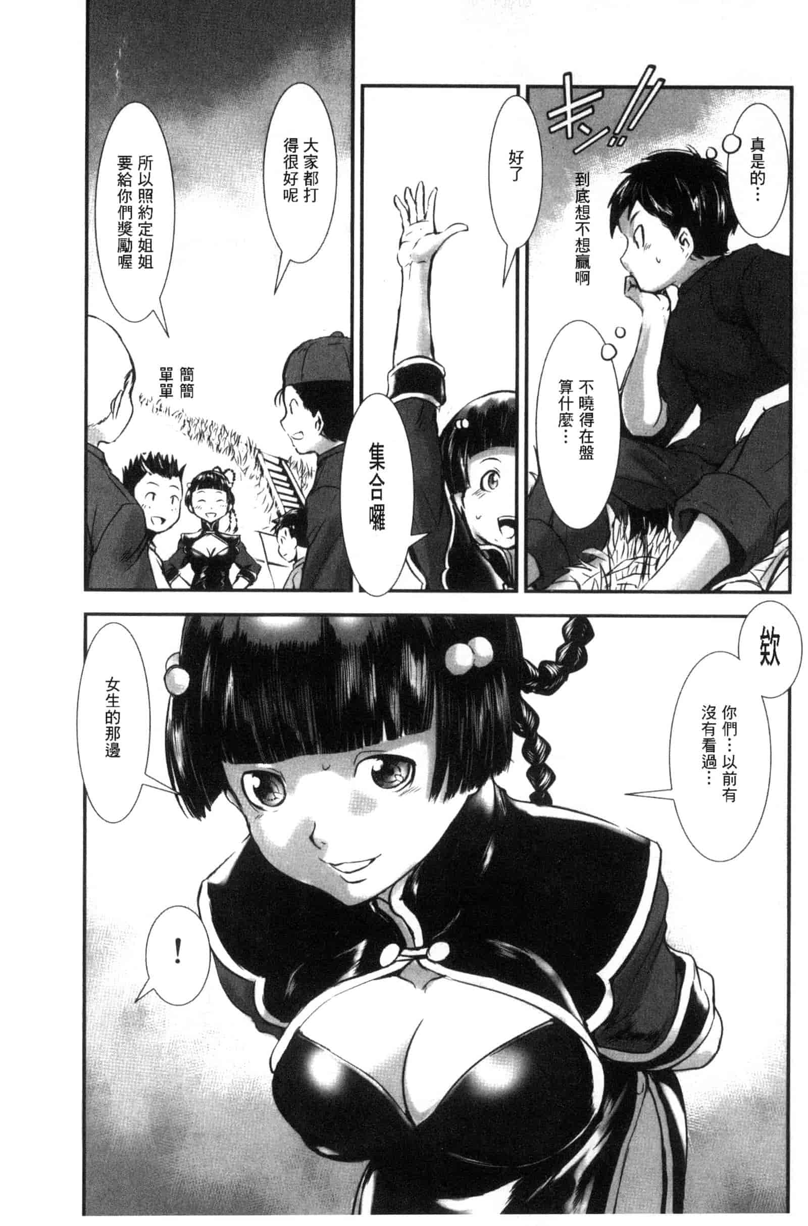 汉化版-[下月重吾] MAS HOLic [中国翻訳]_第5集