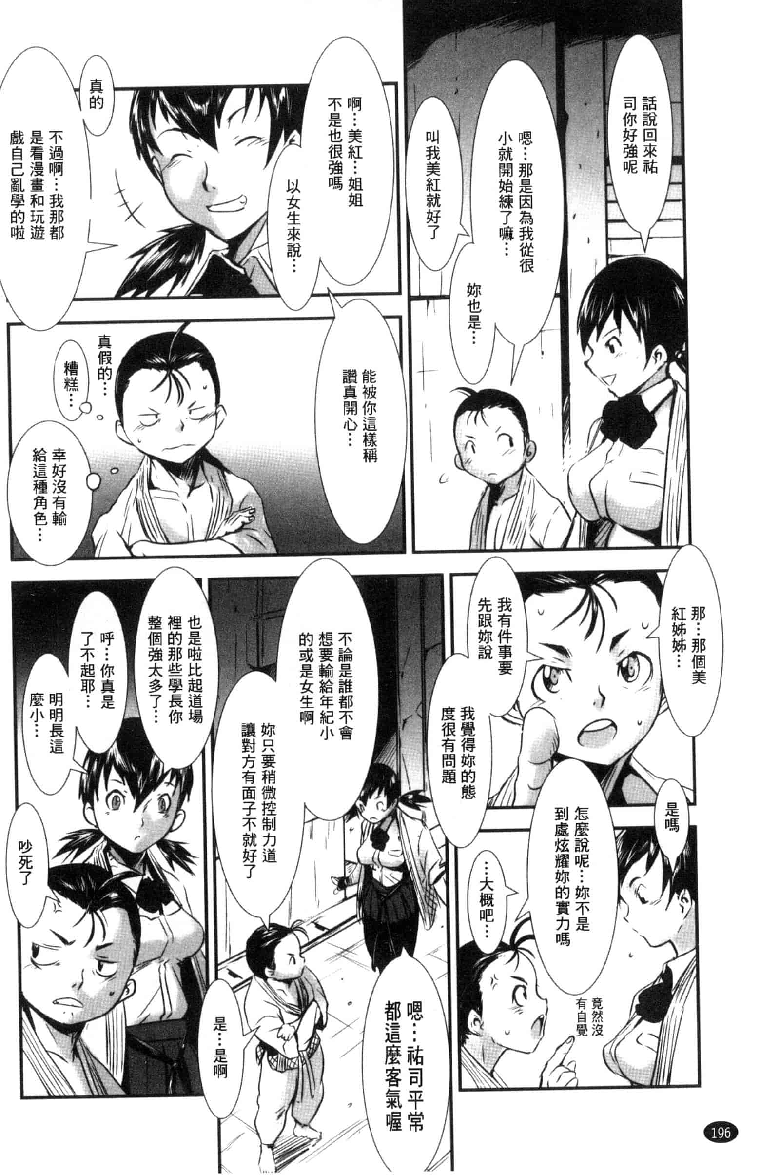 汉化版-[下月重吾] MAS HOLic [中国翻訳]_第8集