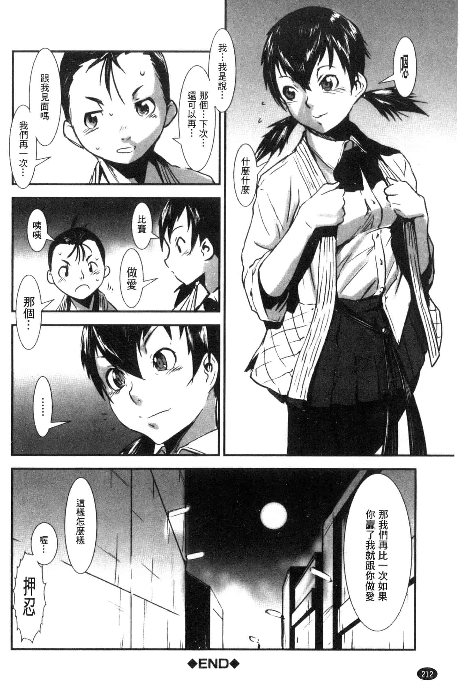 汉化版-[下月重吾] MAS HOLic [中国翻訳]_第9集
