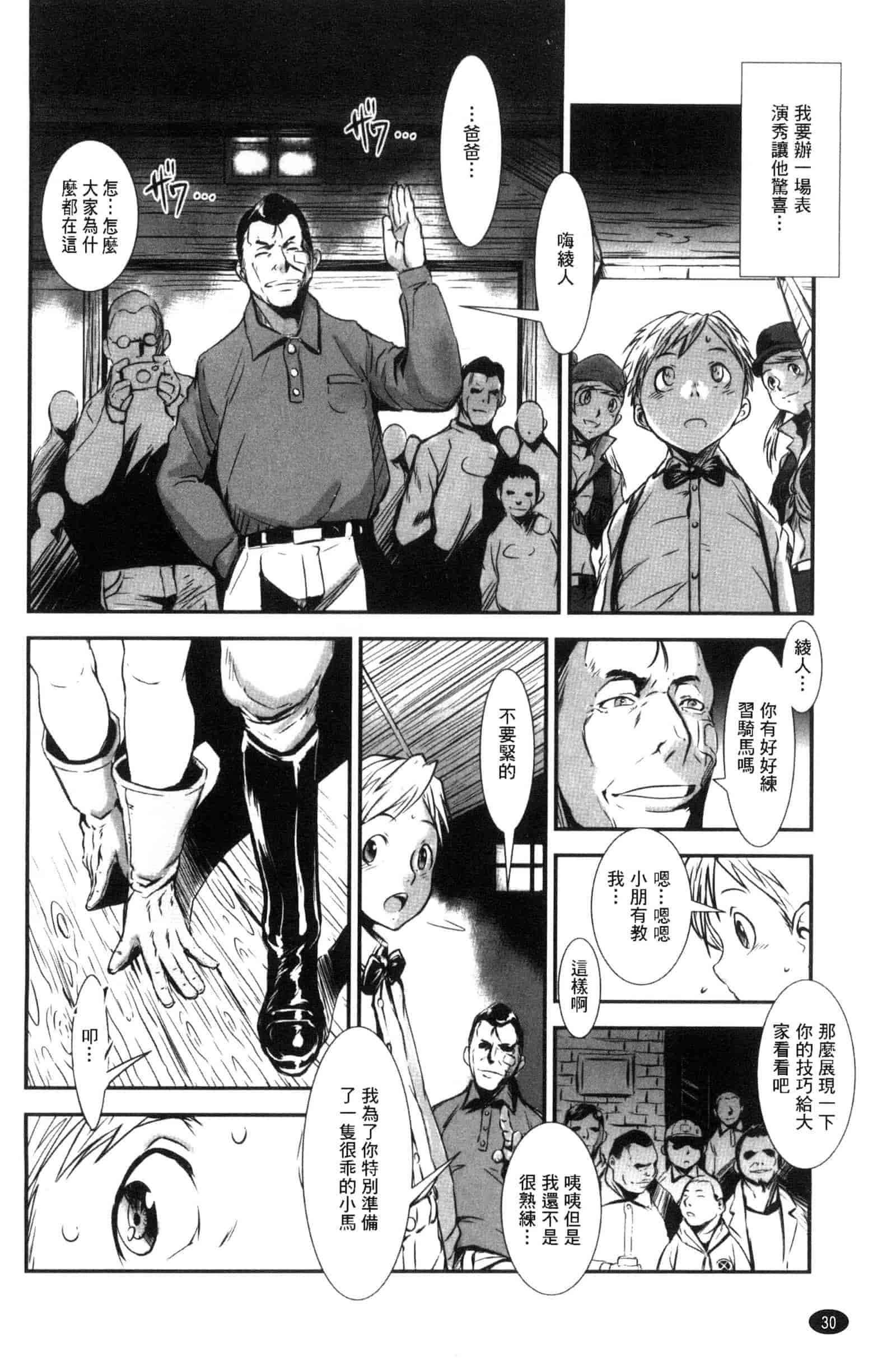 汉化版-[下月重吾] MAS HOLic [中国翻訳]_第2集