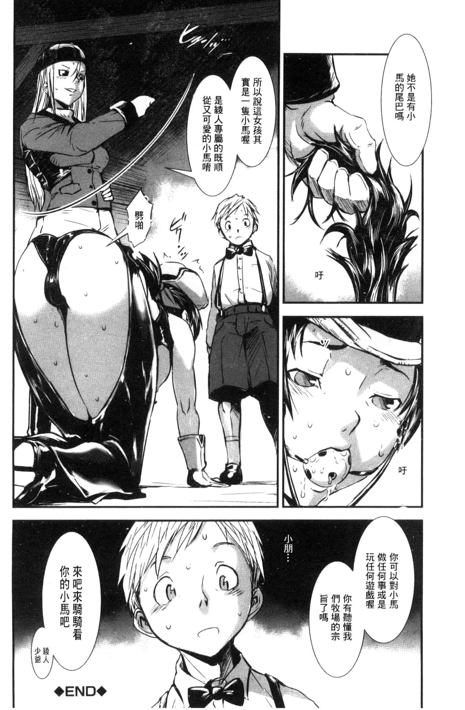 汉化版-[下月重吾] MAS HOLic [中国翻訳]_第2集