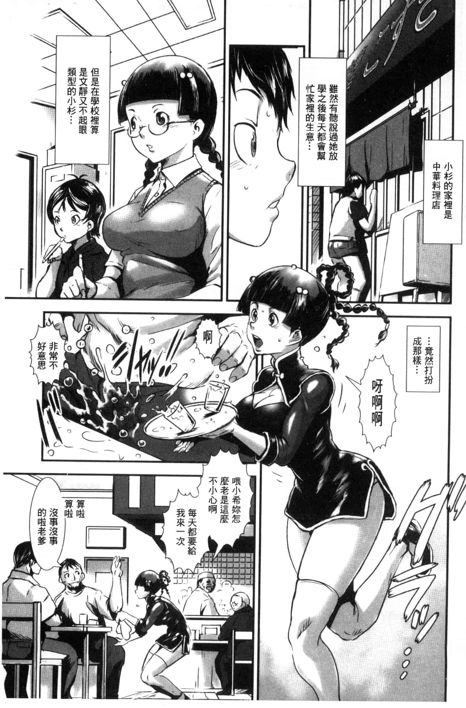 汉化版-[下月重吾] MAS HOLic [中国翻訳]_第3集