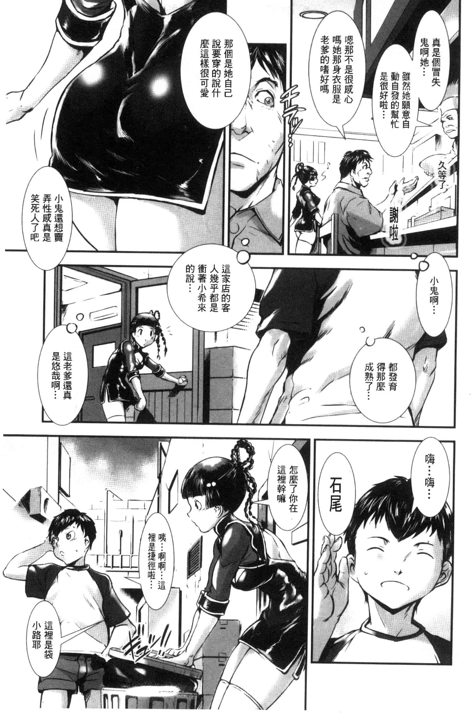 汉化版-[下月重吾] MAS HOLic [中国翻訳]_第3集