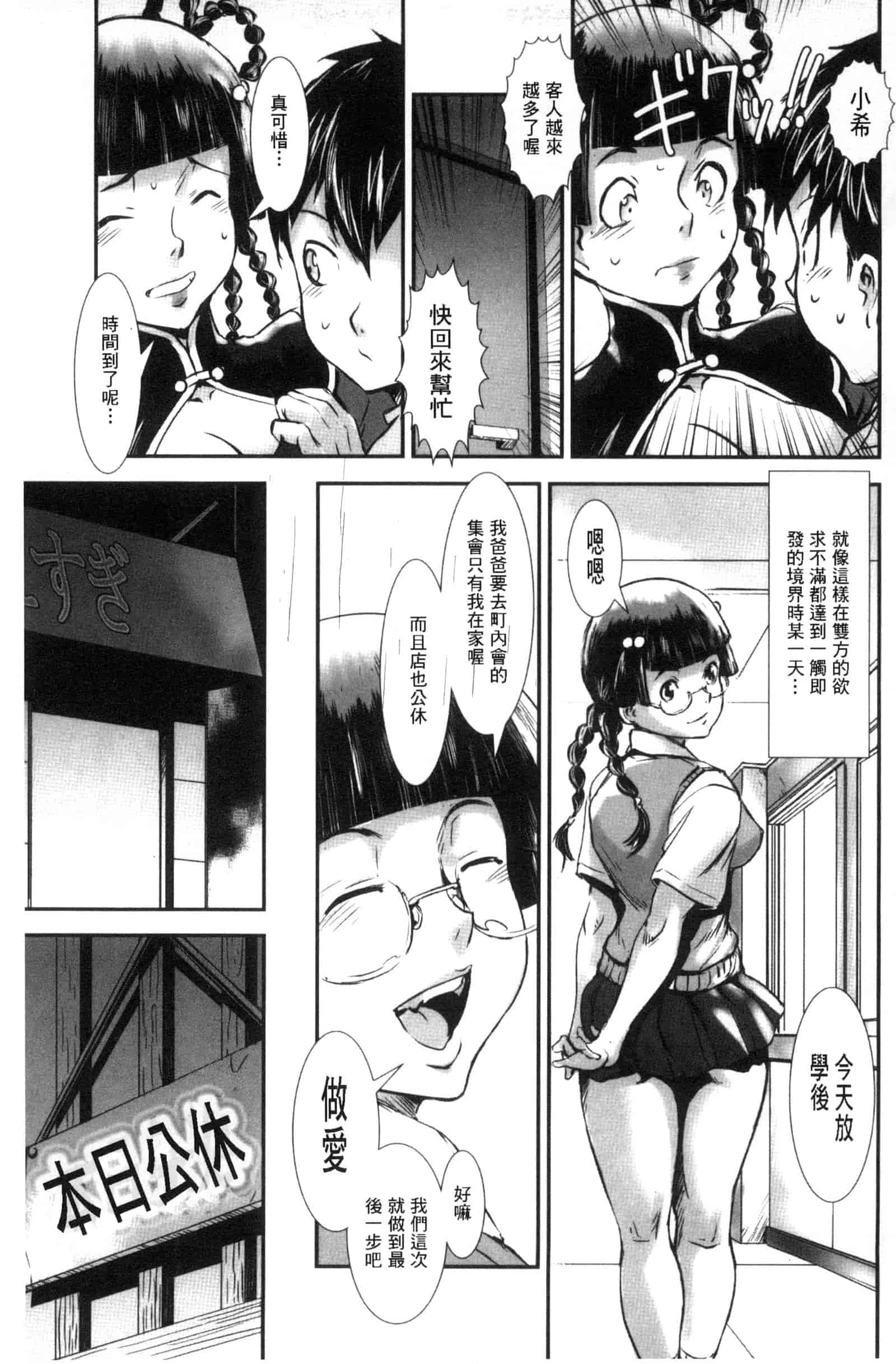 汉化版-[下月重吾] MAS HOLic [中国翻訳]_第4集