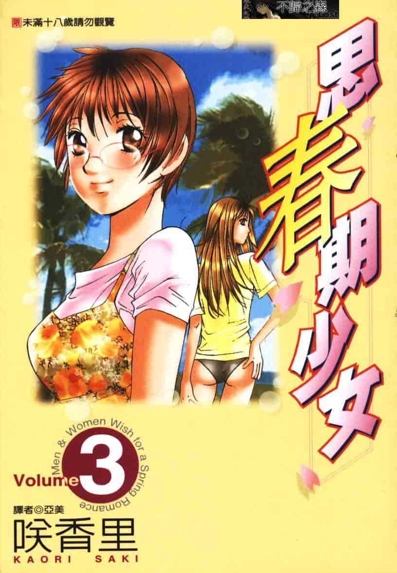 汉化版-[咲香里] 春よ、来い 03_第1集