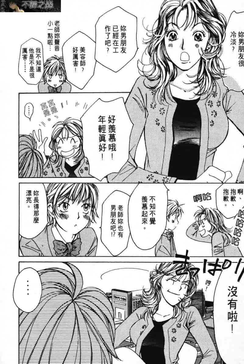 汉化版-[咲香里] 春よ、来い 03_第4集