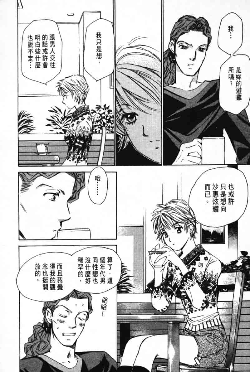 汉化版-[咲香里] 春よ、来い 03_第6集