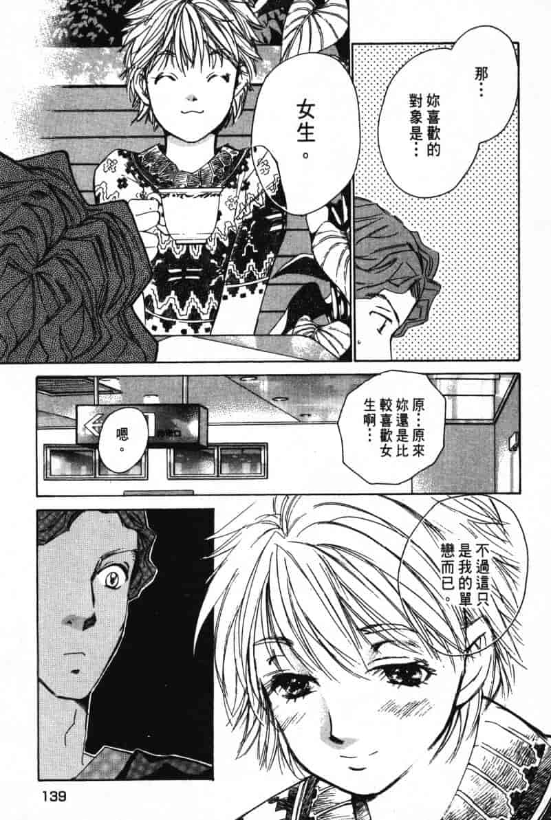 汉化版-[咲香里] 春よ、来い 03_第6集