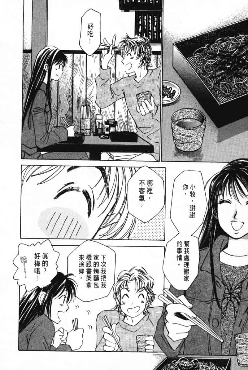 汉化版-[咲香里] 春よ、来い 03_第7集
