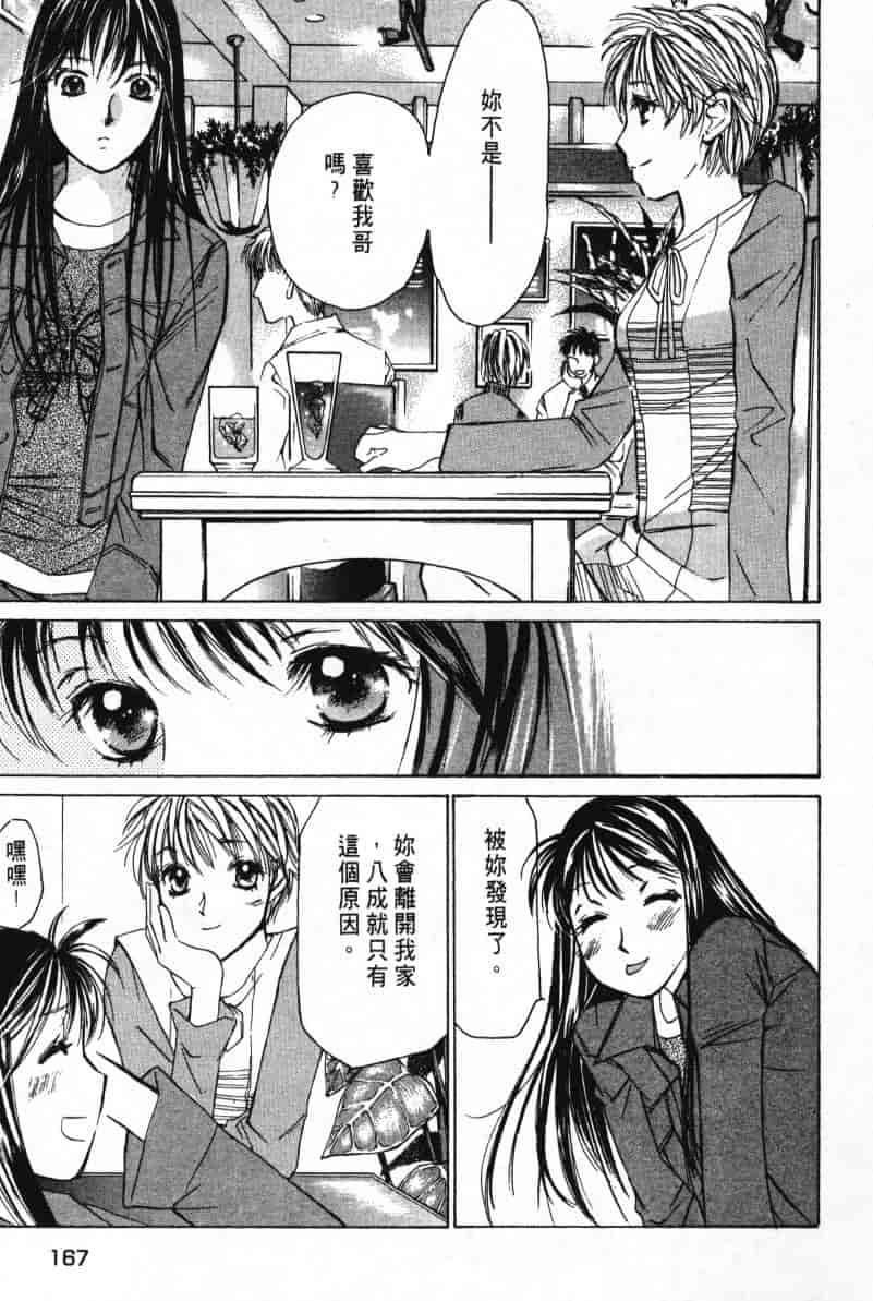 汉化版-[咲香里] 春よ、来い 03_第7集