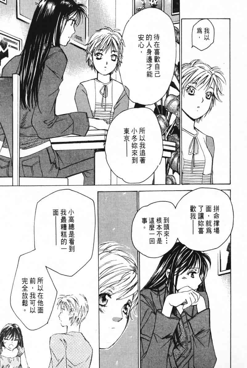 汉化版-[咲香里] 春よ、来い 03_第7集