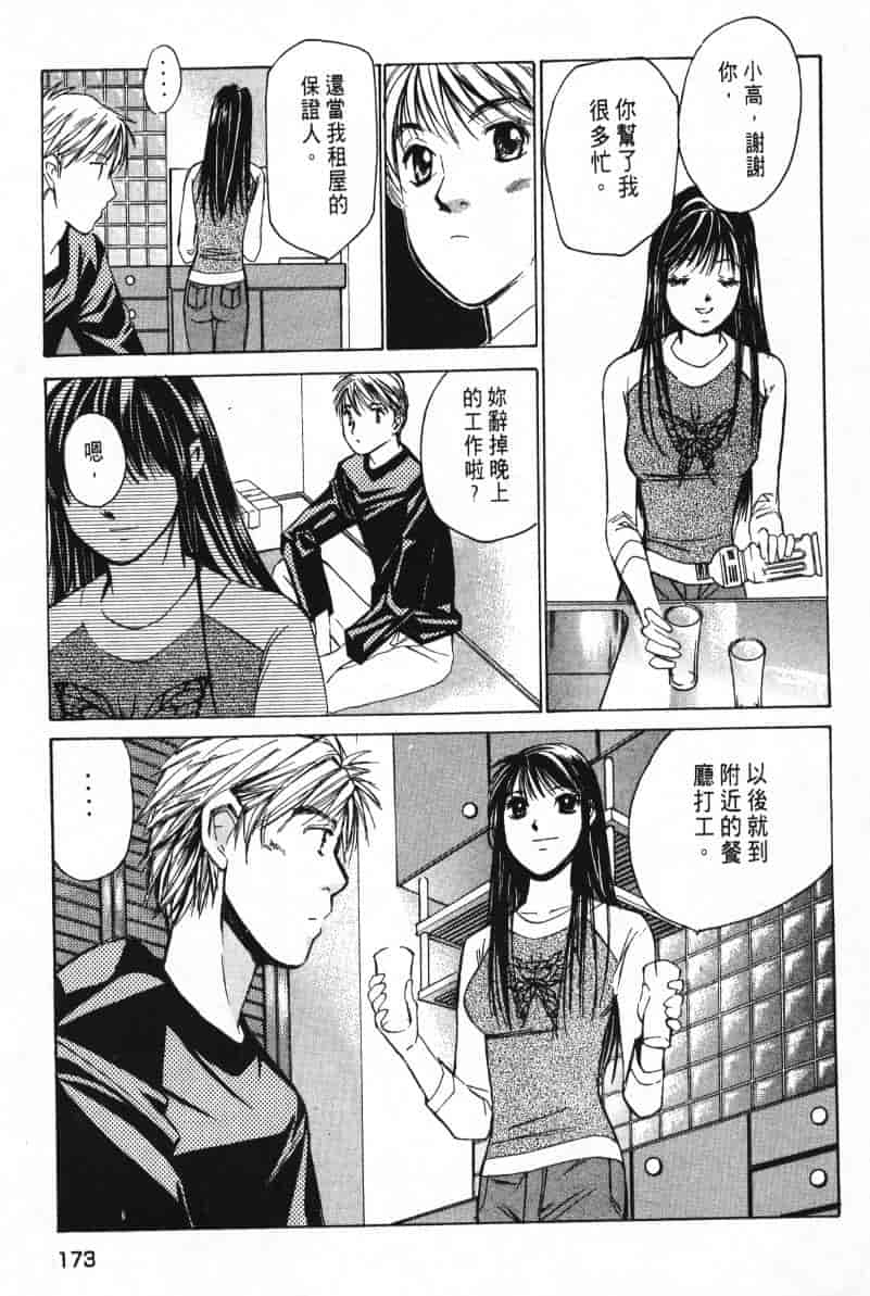 汉化版-[咲香里] 春よ、来い 03_第7集