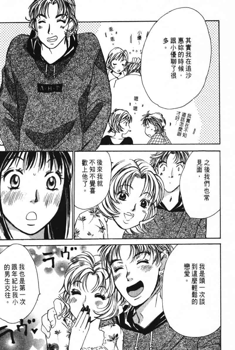 汉化版-[咲香里] 春よ、来い 03_第9集
