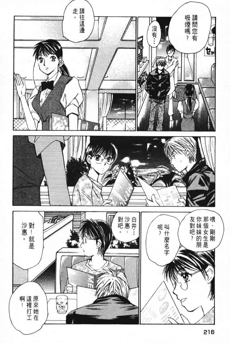 汉化版-[咲香里] 春よ、来い 03_第9集