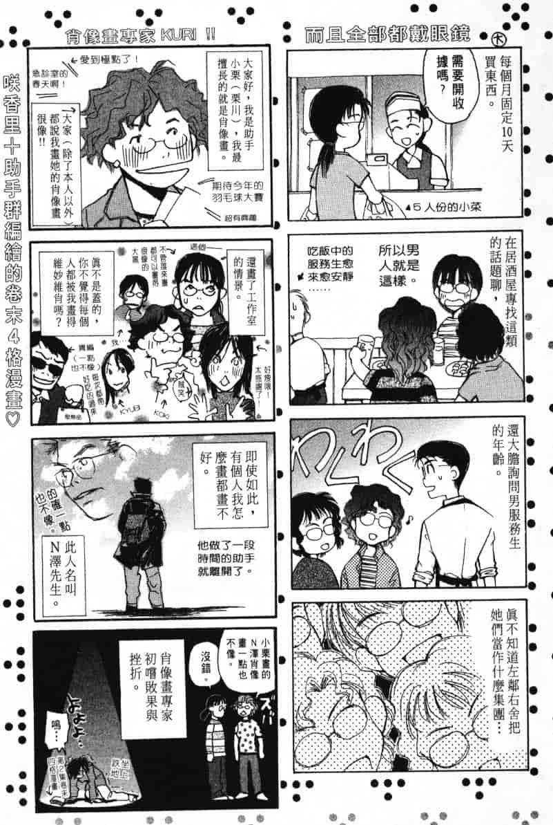 汉化版-[咲香里] 春よ、来い 03_第10集