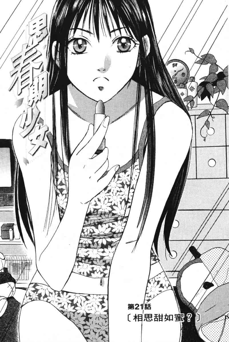汉化版-[咲香里] 春よ、来い 03_第2集