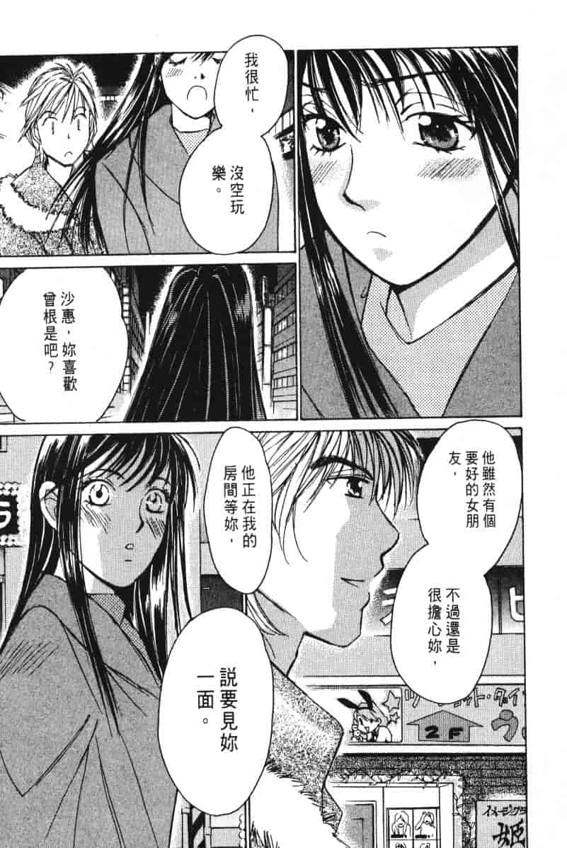 汉化版-[咲香里] 春よ、来い 03_第3集