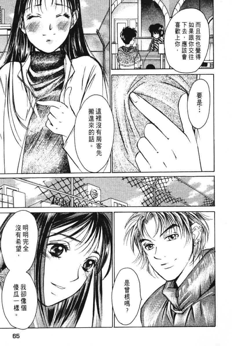 汉化版-[咲香里] 春よ、来い 03_第3集