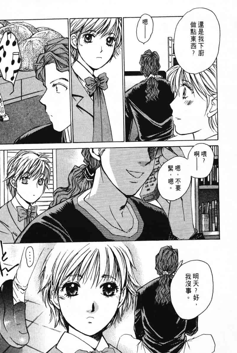 汉化版-[咲香里] 春よ、来い 03_第4集