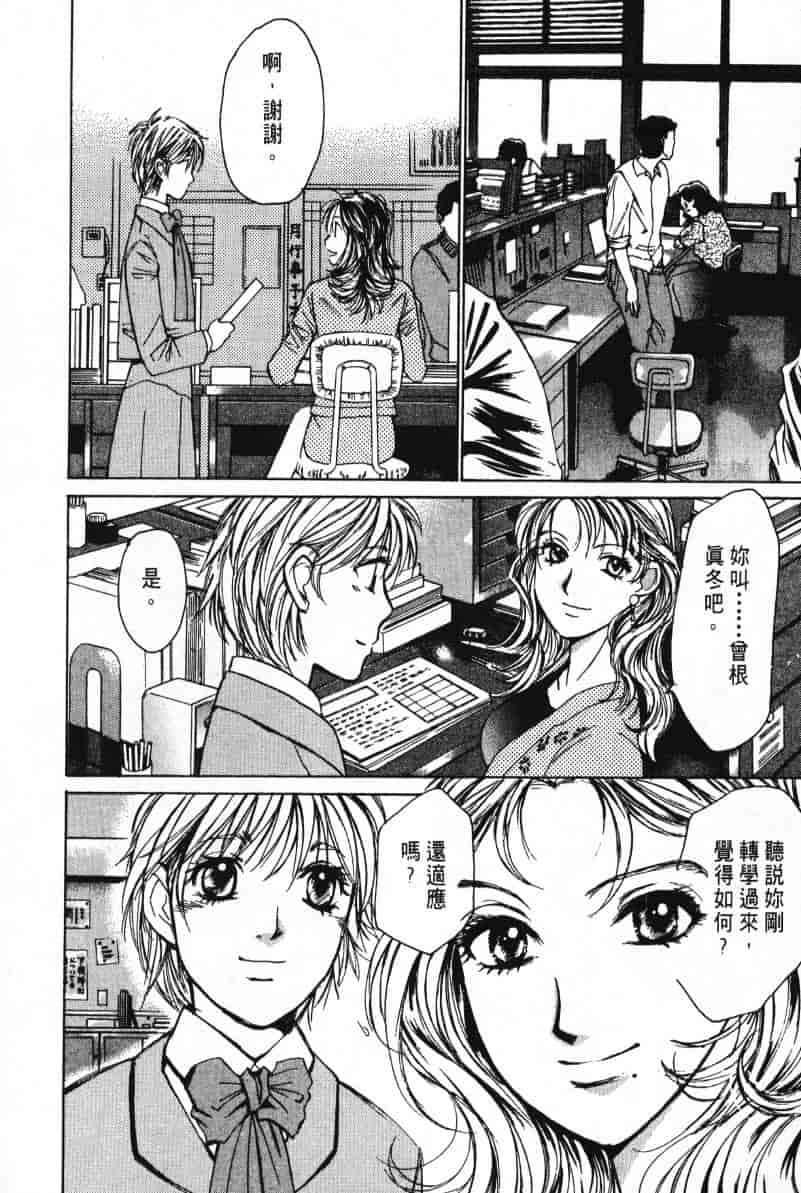 汉化版-[咲香里] 春よ、来い 03_第4集