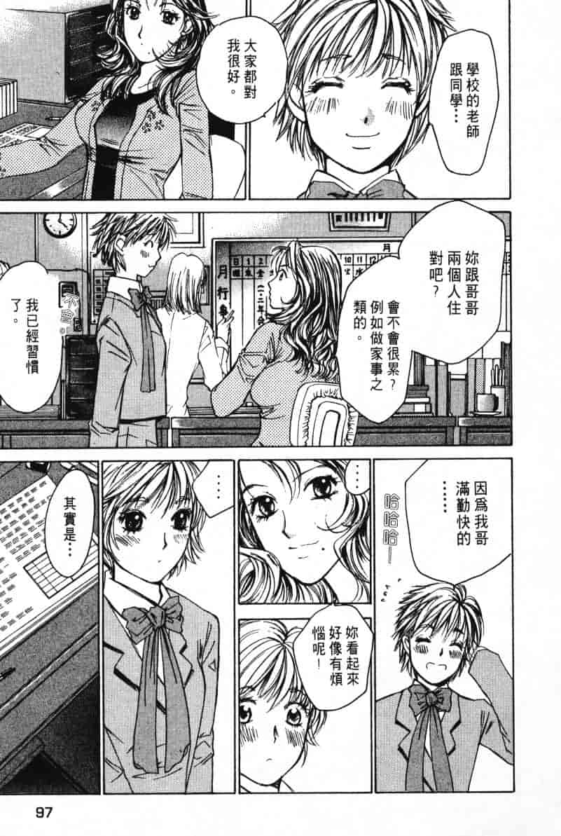 汉化版-[咲香里] 春よ、来い 03_第4集