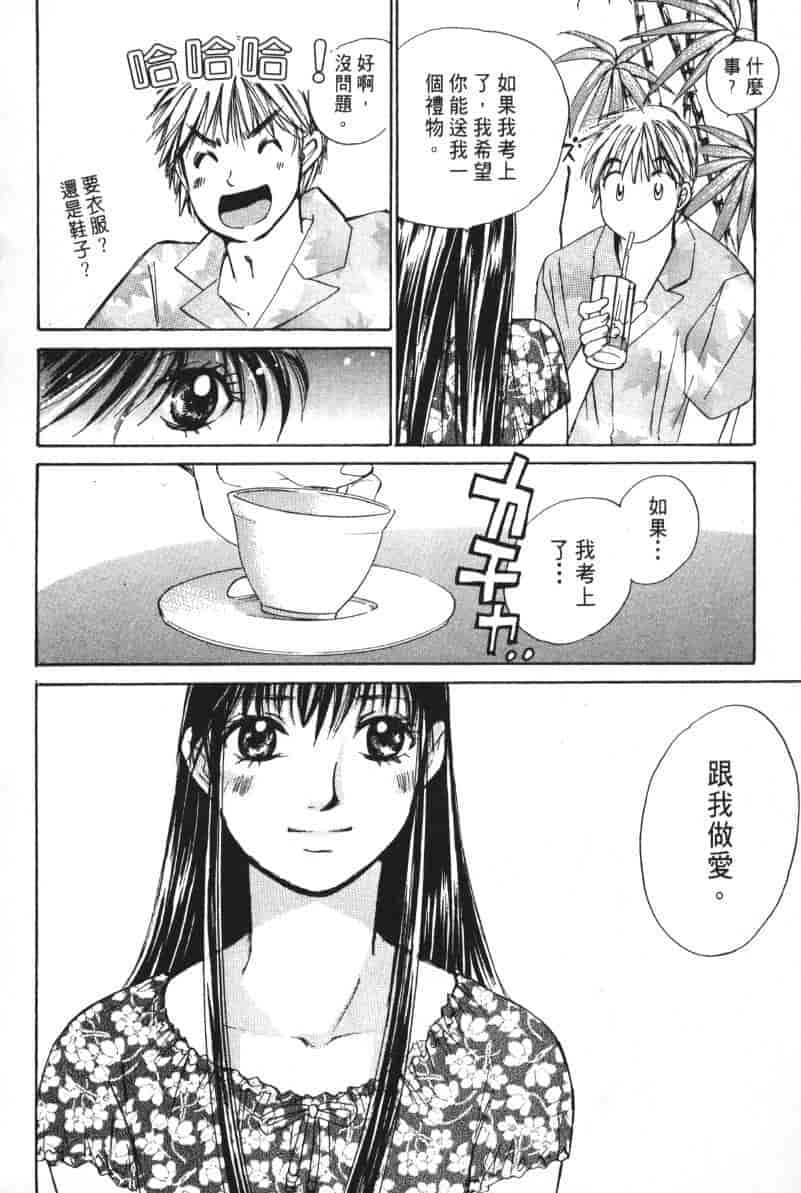 汉化版-[咲香里] 春よ、来い 04_第7集