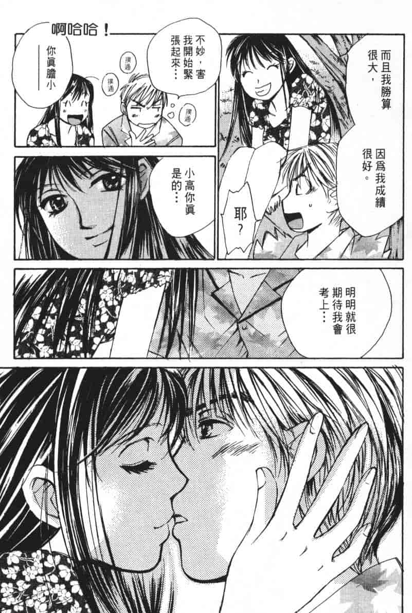 汉化版-[咲香里] 春よ、来い 04_第7集