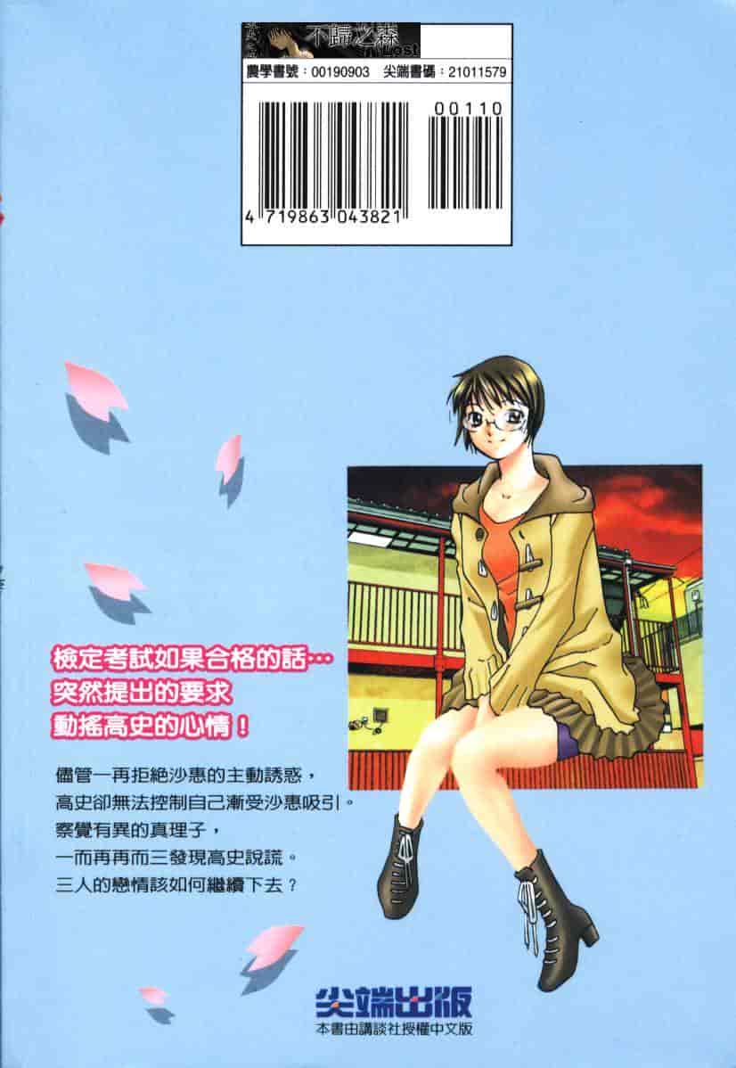 汉化版-[咲香里] 春よ、来い 04_第10集