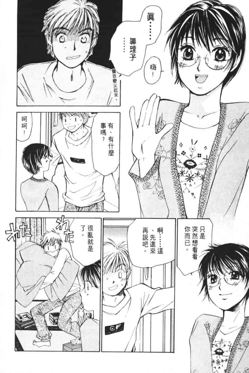 汉化版-[咲香里] 春よ、来い 04_第2集