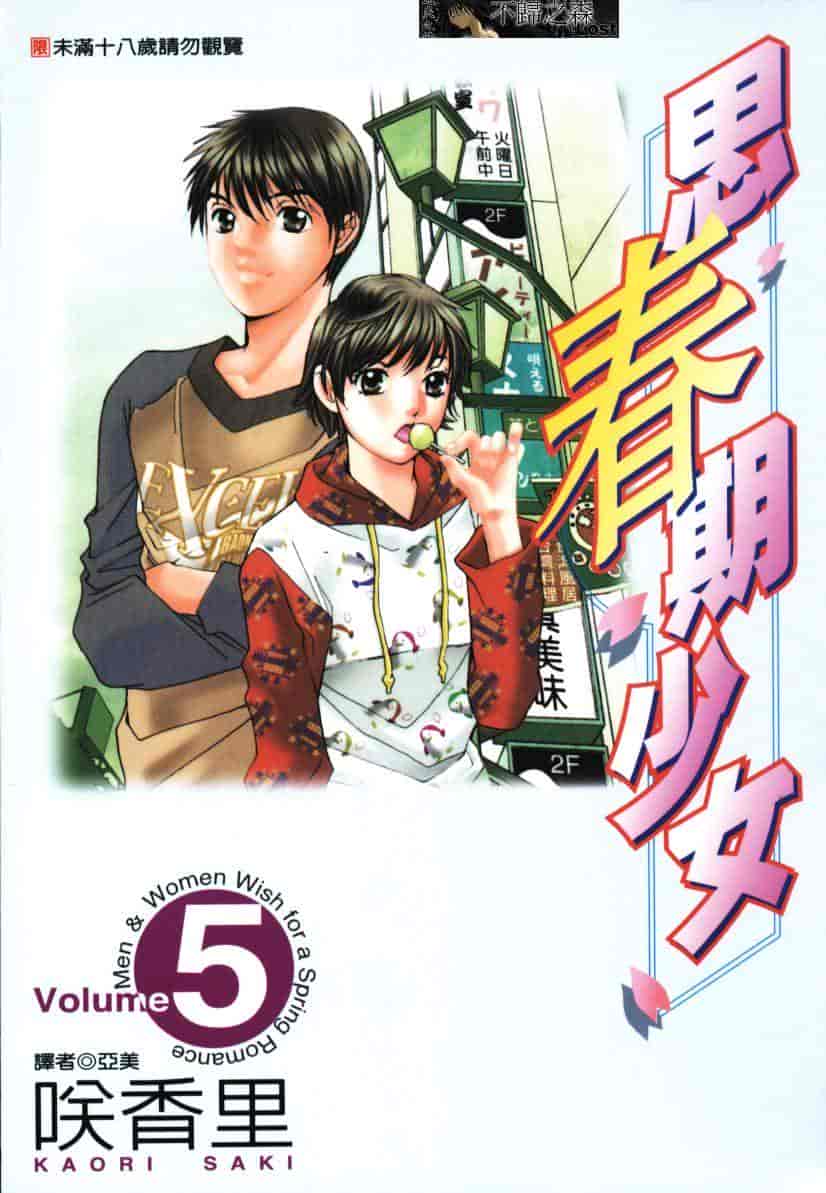 汉化版-[咲香里] 春よ、来い 05_第1集