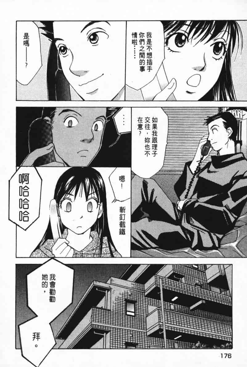 汉化版-[咲香里] 春よ、来い 05_第8集