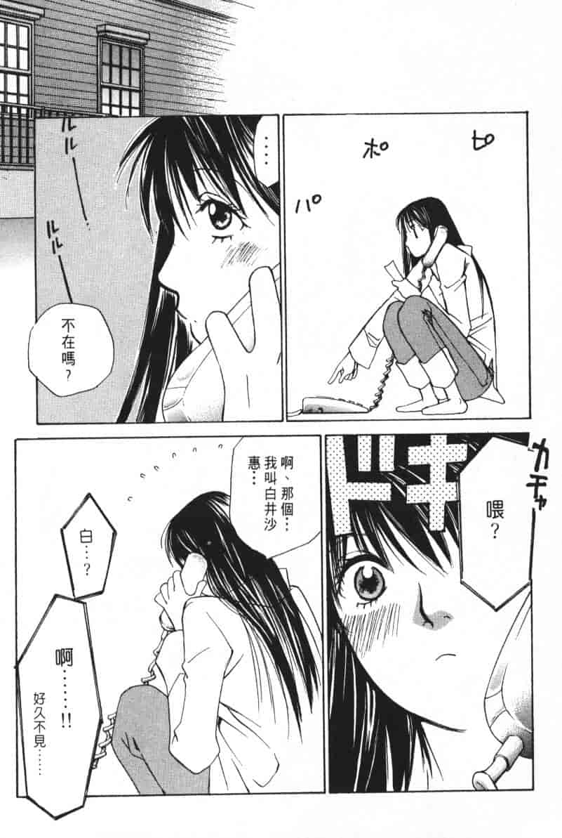 汉化版-[咲香里] 春よ、来い 05_第3集