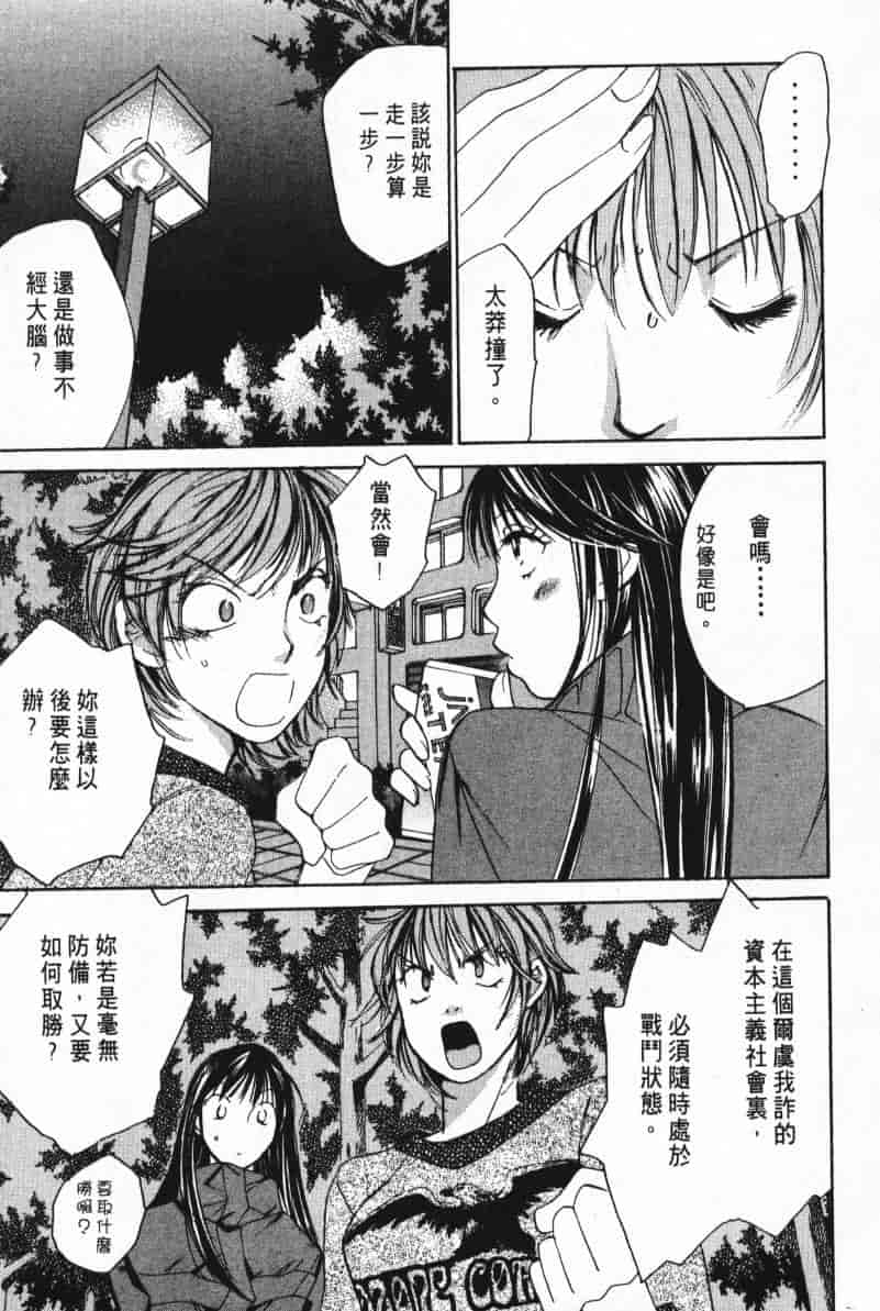 汉化版-[咲香里] 春よ、来い 05_第4集